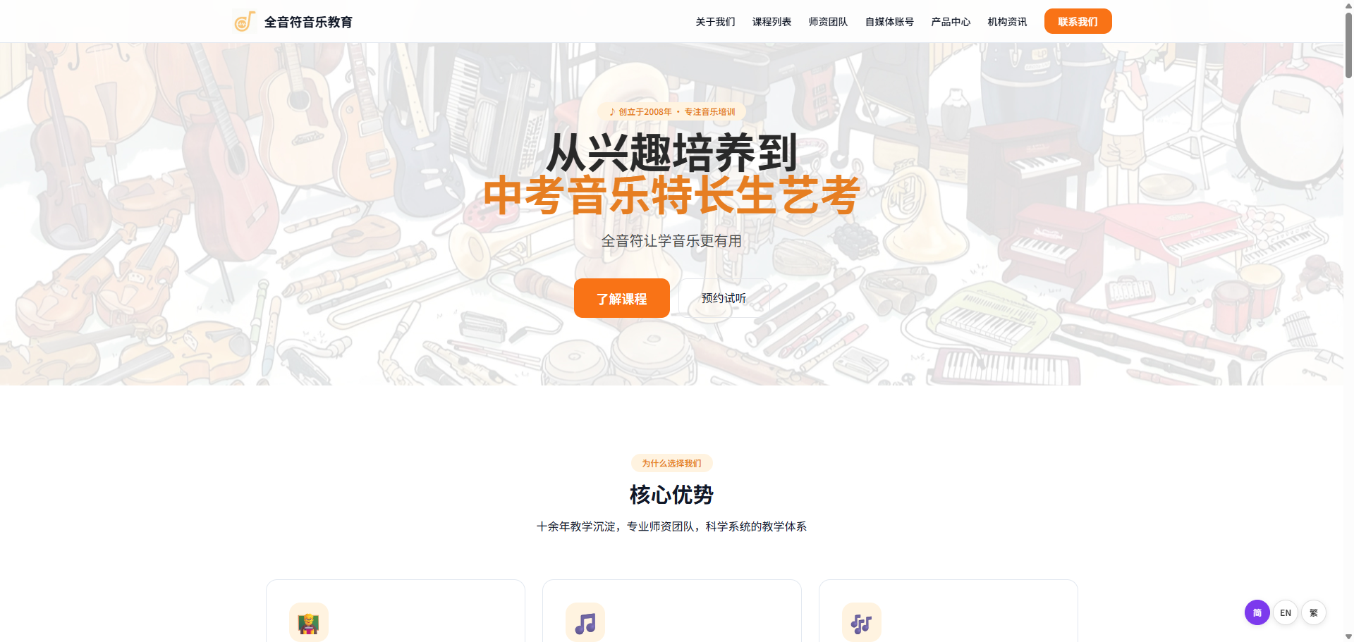 全音符音乐教育官网